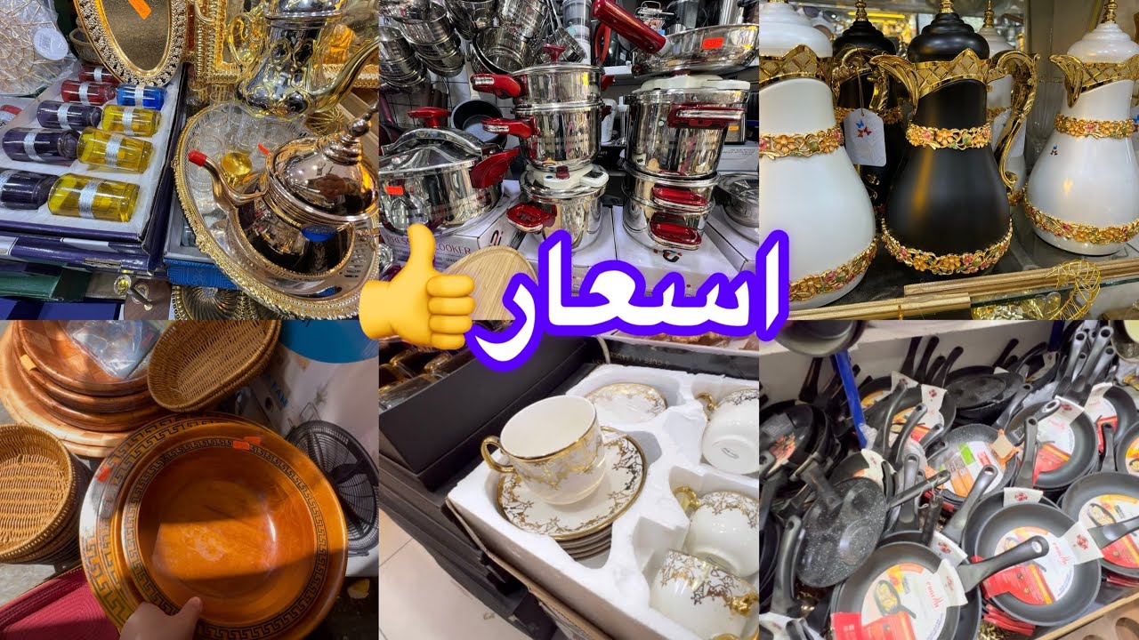 جوله في مدينه الجديده محل بيع اواني منزليه