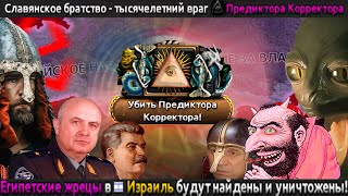 Millenium Dawn - КОБ - Русы-Сталинисты VS Ящеры-Предикторы