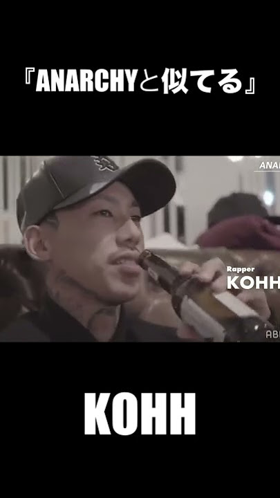 【KOHH】アナーキーと感覚が似てる【my name is】ABEMAHIPHOP切り抜き #shorts