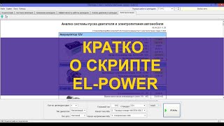видео: Скрипт El Power читаем график картинка: Скрипт El Power читаем график