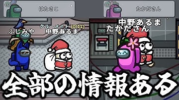 キルされた人の情報を持ち過ぎたクルーメイト【AmongUs / 宇宙人狼】