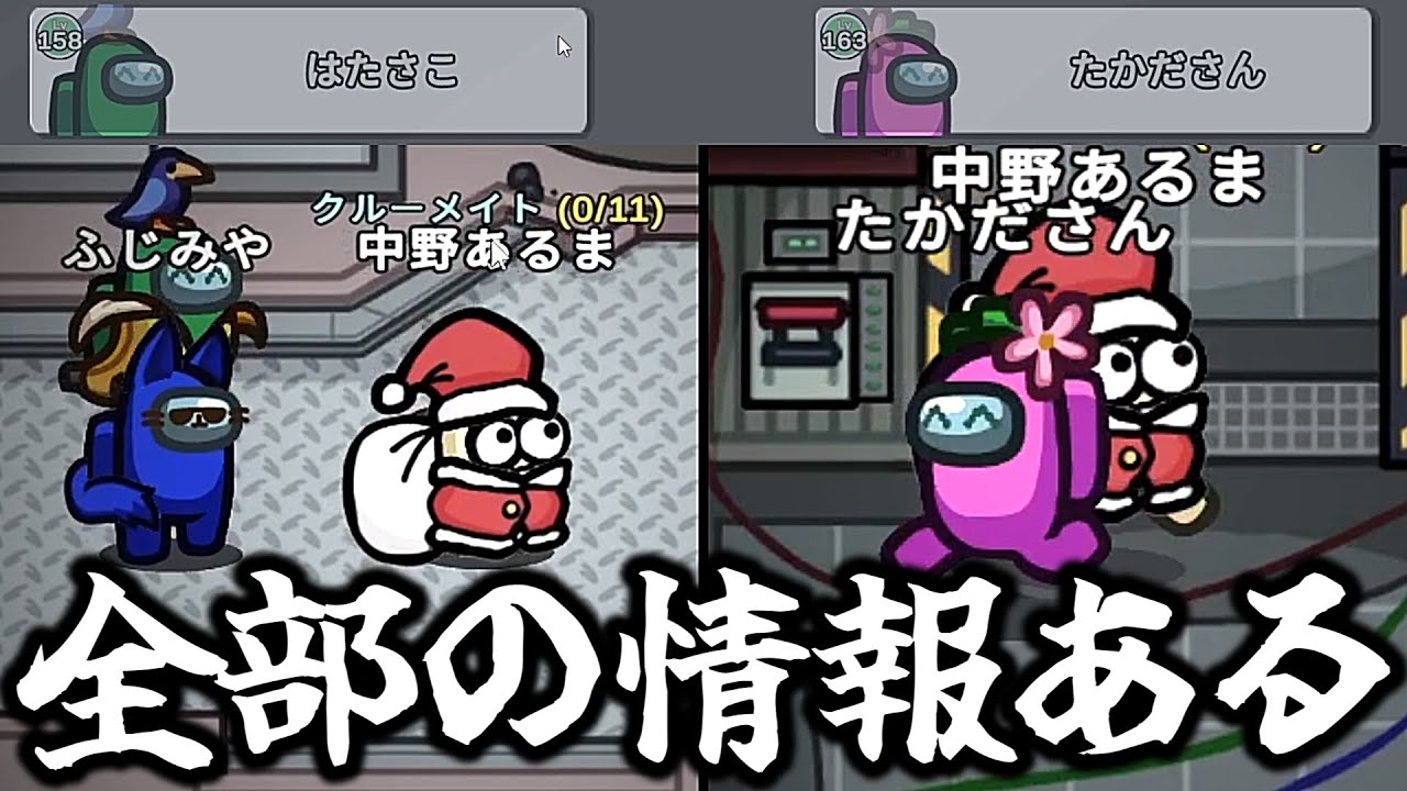 キルされた人の情報を持ち過ぎたクルーメイト【AmongUs / 宇宙人狼】