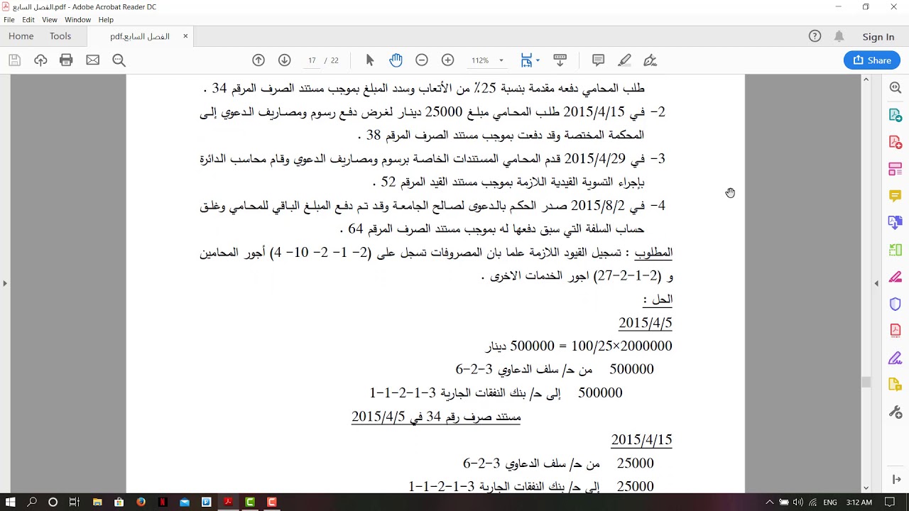 سلف الدعاوي