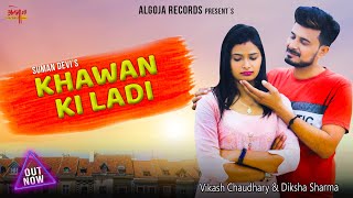 KHAWAN KI LADI | Vikash Chaudhary |Diksha Sharma| Tr |Asha Dadhwal |Atpk