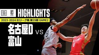 【名古屋ダイヤモンドドルフィンズ×富山グラウジーズ｜ハイライト】 B1リーグ戦 第29節 GAME2｜Bリーグ 2023-24