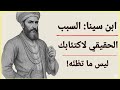 أنت لا تختنق من الحياة بل من ذاتك المكبوتة ابن سينا يشرح السبب العاطفي والعلمي