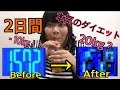 150キロ超えの女が二日間余裕で体重を減らせた方法知ってる?