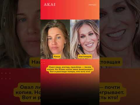 Сходство 100%! Наши #двойники зарубежных знаменитостей #киноактеры #похожие