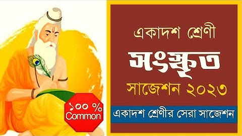 Class 11 Sanskrit suggestion 2023 || class 11 Sanskrit last minute suggestion 2023 ||