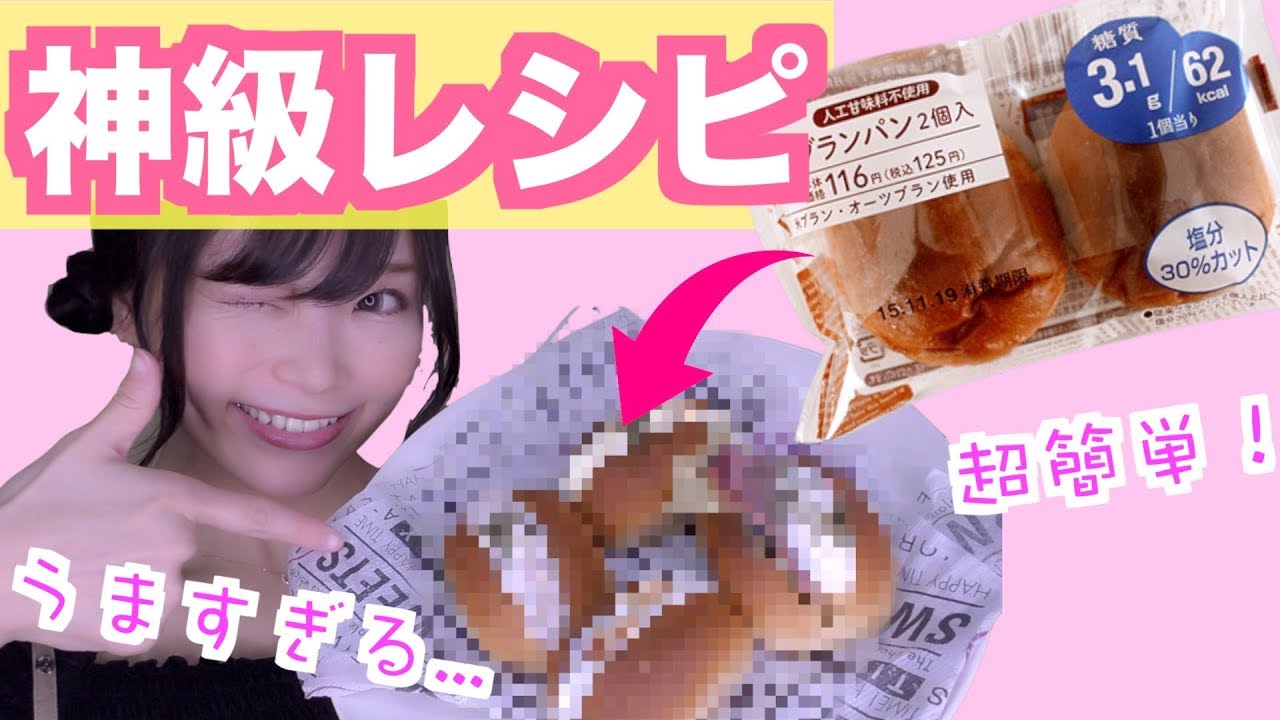 ダイエット パンを食べたくなったらこれ ブランパン Youtube
