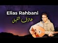 Elias Rahbani Moonlight Melody Oud Cover عازف الليل الياس الرحباني على العود 