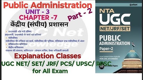 NTA UGC NET/Public Administration/Unit-3/Ch-7/केंद्रीय (संघीय) प्रशासन/part-2/ #ugcnet2024 #ugcnet