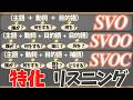 【英語の基本3文型を耳で鍛える】SVO / SVOO / SVOC リスニングトレーニング|この語順に慣れるまで!