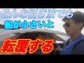 レンタルボート 借りたら引き波で転覆危機!!!何もわからないと船借りても走れない
