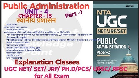 NTA UGC NET/Public Administration/Unit-4/Ch-15/स्थानीय प्रशासन/part- 1/#ugc #nta #jrf #ugcnet2024