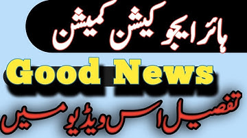 HEC NOC Notification || NOC Condition Ended || Migration Certificate Conditions