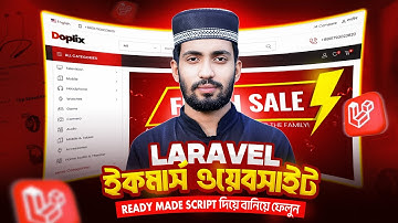 🔥Laravel ইকমার্স ওয়েবসাইট তৈরি করুন 👉 Build eCommerce Website with Laravel Ready Made Script