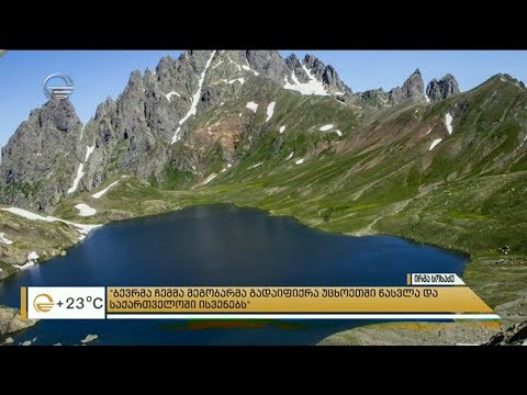 გაატარე ზაფხული საქართველოში | Spend your summer in Georgia