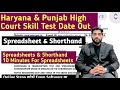 Haryana &amp; Punjab High Court Steno Skill Test Date Out