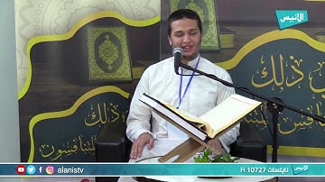 البرايم الثالث | مسابقة السراج لترتيل القرآن الكريم 05