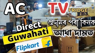 Flipkart পৰা return হোৱা সামগ্ৰী আধা দামত | electronic wholesale market guwahati | screenshot 1