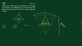 EBS Final 2019학년도 가형 6회 18번