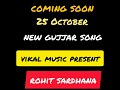 New Gurjjar song l By Rohit Sardhana New Gurjar song l