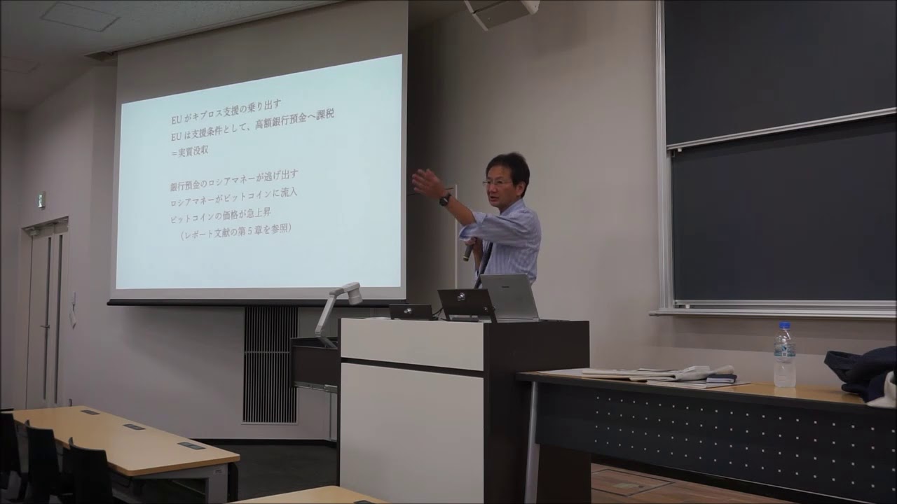 金融論における仮想通貨とユーロ危機に関する講義