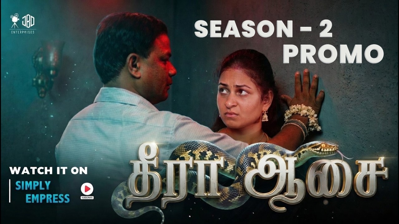 ⁣தீரா ஆசை - SEASON - 2 PROMO | Simply Empress