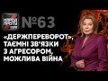 Народ проти з Наташею Влащенко / "Держпереворот", скандали в Раді. Що відбувається? / @Україна 24