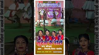 सुरता के डोरी डांस परिवार निपानी #dance