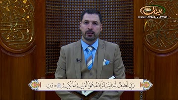 القارئ مازن الخالدي ـ ترتيل صفحة 247