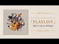 【11月24日発売】りぶ Acoustic Cover Album / PLAYLIST【クロスフェード】