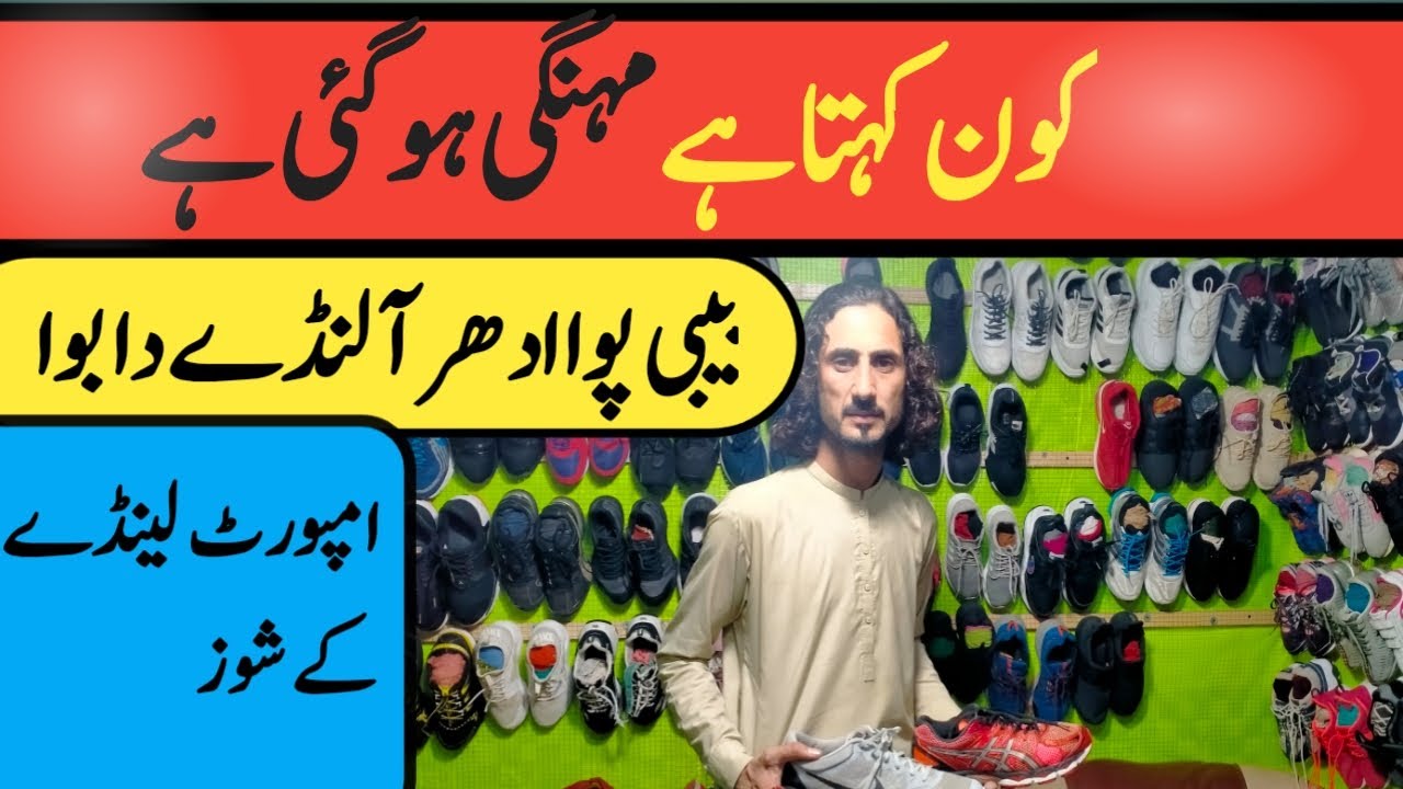 Landa Shoes Market Biggest Landa Shoes Bazar Shoes Market in Saddar Rawalpindi EP 1😎 YouTube