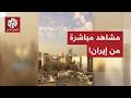 مشاهد مباشرة من إيران انفجارات ضخمة تهز العاصمة طهران