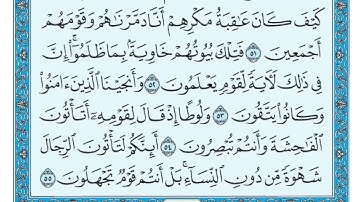 Surat An Naml Maher al Muaiqly سورة النمل مكتوبة ماهر المعيقلي