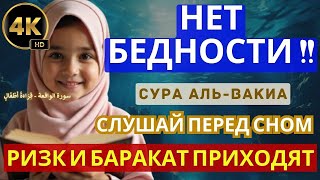 🌙 РИЗЫК И БАРРАКА ПРИХОДЯТ С ЭТОЙ СУРОЙ – СЛУШАЙ ПЕРЕД СНОМ !! #СУРААЛЬВАКИА