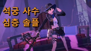 [마비노기모바일] 2.0석궁사수 라비 심층 솔플