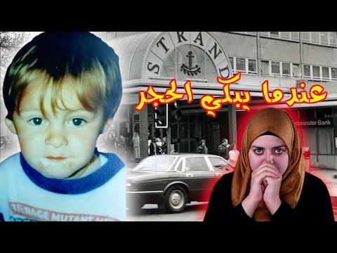 مقتل الـطفل جيمس بولجر الجزء الثاني قضايا تم حلها