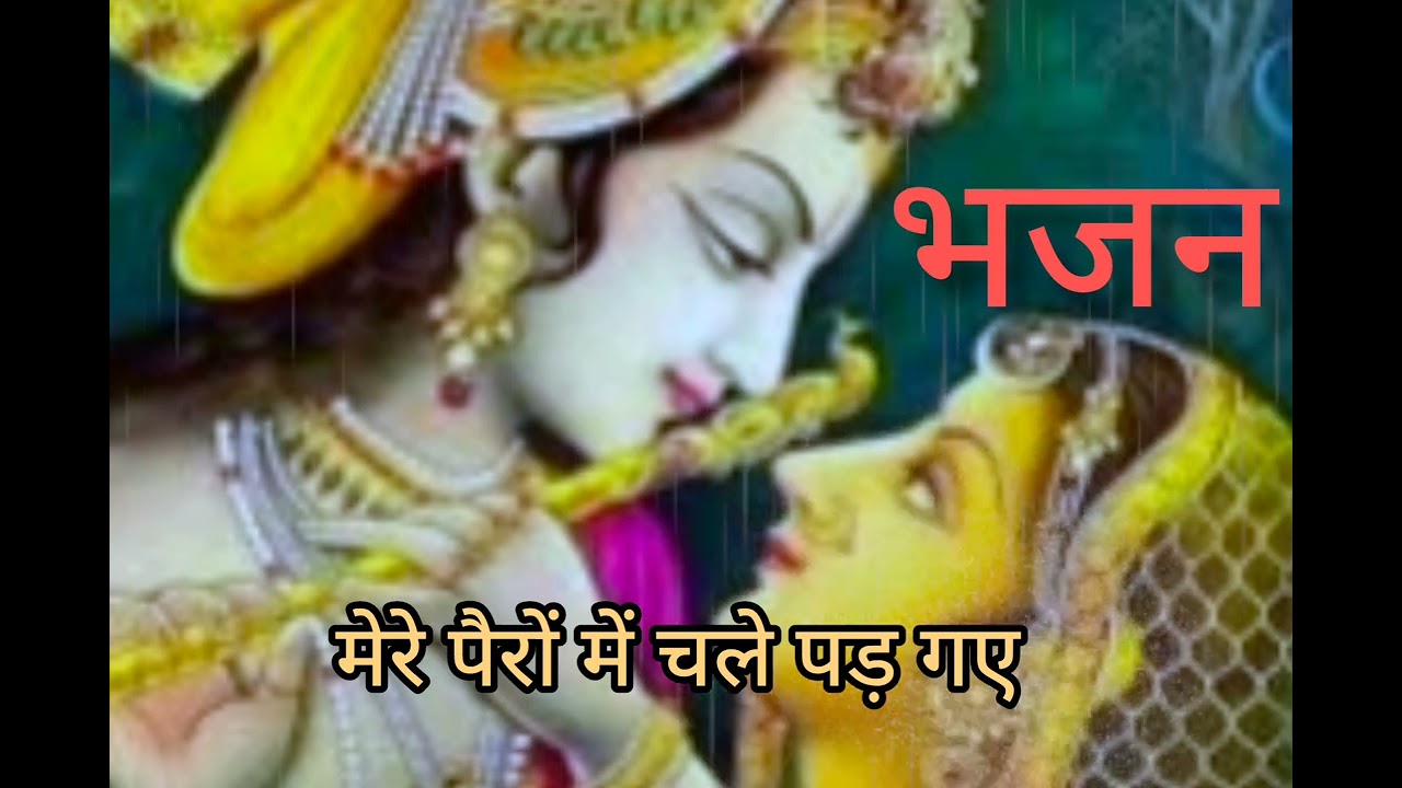 गोदी में उठा ले ओ सांवरे 🙏 भजन🙏 ममता गुप्ता गीतमाला🙏 Mamta Gupta geetmala🙏