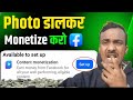 📌ये गलती नहीं करना Monetize time पर 🥲| Content monetisation tools Setup करने का सही तरीक़ा 2026
