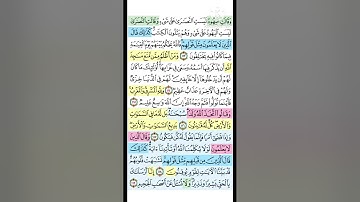 تكرار الوجه السابع عشر من سورة البقرة الايات ( 113_119) تكرار كل ايه 3 مرات
