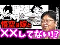 【ドラゴンボール超】裏設定がヤバい…理想のフォーメーションです【鳥山明/とよたろう/アニメ/漫画/オタク/スーパーヒーロー/孫悟空/ベジータ/サイヤ人/岡田斗司夫/切り抜き/テロップ付き】