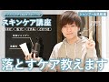 【メンズコスメ】中の人が教える スキンケア講座 #2【シャンプー＆洗顔編】