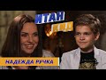 Надя Ручка / Совет от мамы / Наставление от Ручки / Секрет от Итана / Итан #47