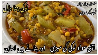 Lauki Chana Dal Recipe / Easy And Quick Recipe By Yasmin Cooking
