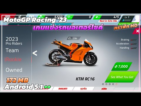 แจกเกม รถมอไซค์ - Motorbikes กราฟิกสวยๆ ไฟล์เล็ก มีรถเยอะๆ !! MotoGP Racing 23