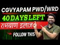 CGVYAPAM PWD/WRD VACANCY 2025 | 40 DAYS रामबाण इलाज | How to Follow #cgvyapam #cg #cseb #cgvyapam