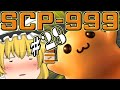 【ゆっくり解説】SCPですって！？ただちに解説しちゃうもんね！PART28(SCP-999くすぐりオバケ)