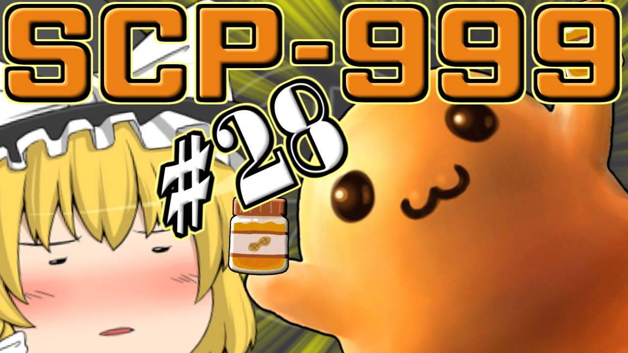 ゆっくり解説 Scpですって ただちに解説しちゃうもんね Part28 Scp 999くすぐりオバケ Youtube